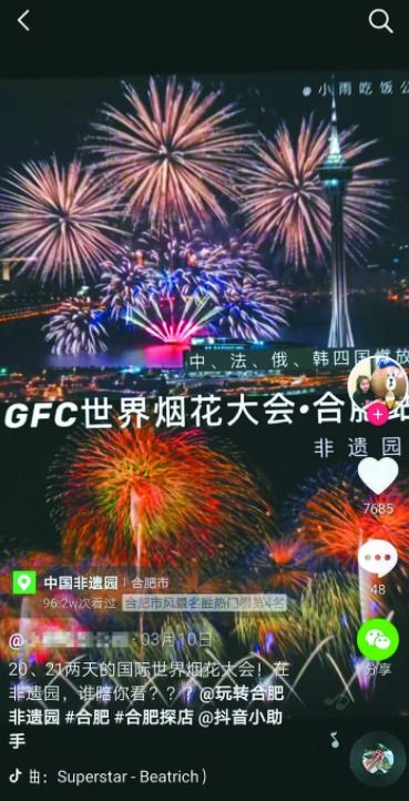 合肥非遗园烟花秀临时取消，已购票市民可办理退票
