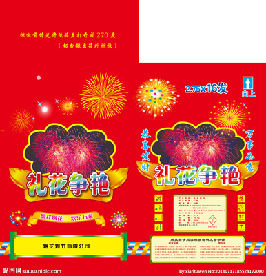 礼花争艳设计图__包装设计_广告设计_设计图库